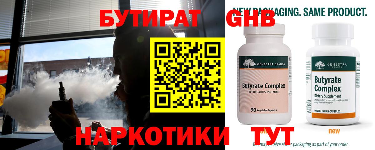 Нерюнгри  Бутират оксибутират  Вход с VPN 