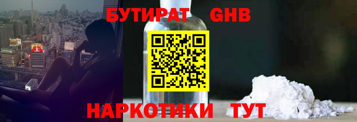 Бутират оксана Нерюнгри
