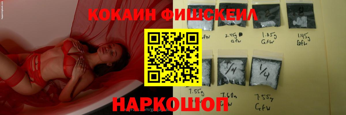 Cocaine FishScale Нерюнгри