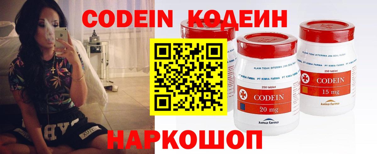 Кодеин Purple Drank Нерюнгри