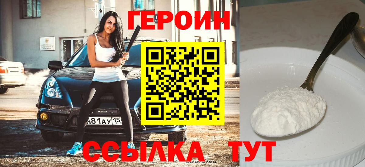Нерюнгри  Героин гречка  Вход с VPN 