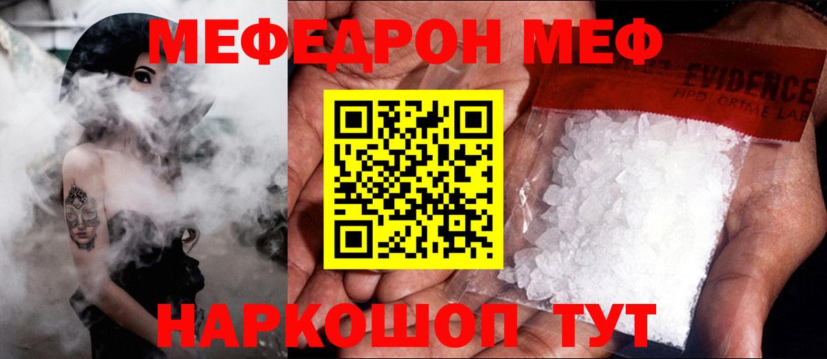 Меф мяу мяу Нерюнгри