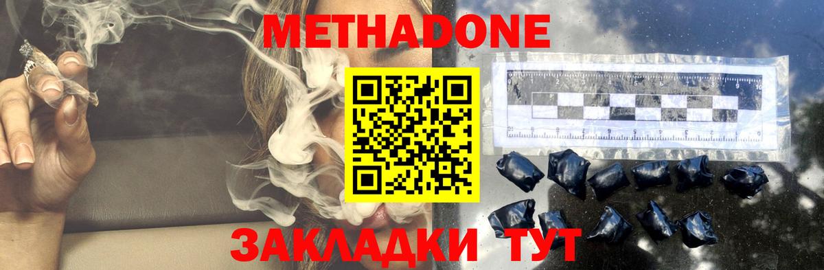 Метадон белоснежный  МЕТАДОН кристалл  Вход с VPN  Нерюнгри 